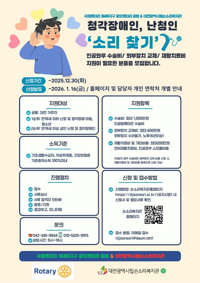 ▲청각장애인, 난천인 '소리찾기' 사업 ©대전광역시시립 손소리복지관