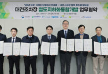 대전조차장 철도지하화 통합개발 위한 기관 협력 체계 구축