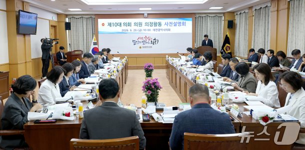 10대 대전시의원 의정활동 사전설명회 개최