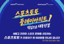 ‘덕심으로 대동단결’ 스포츠토토, 14~15일 대전서 팝업스토어 ‘플레이아지트’ 운영|스포츠동아