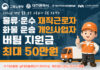 대전 물류·운수업 종사자에 ‘생활안정지원금 지급’ 대상자 모집
