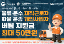 대전 물류·운수업 종사자에 ‘생활안정지원금 지급’ 대상자 모집